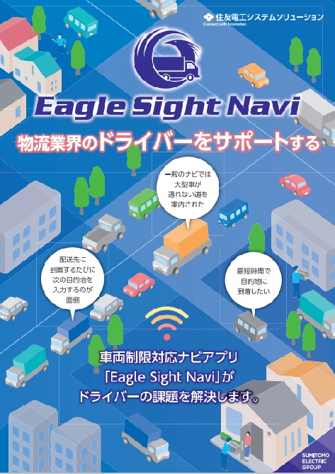 EagleSightNavi資料DLページの写真.jpg