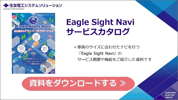 EagleSightNavi_資料ダウンロード（サイズ小）.jpg