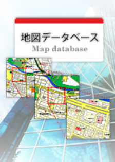 デジタル道路地図データベース